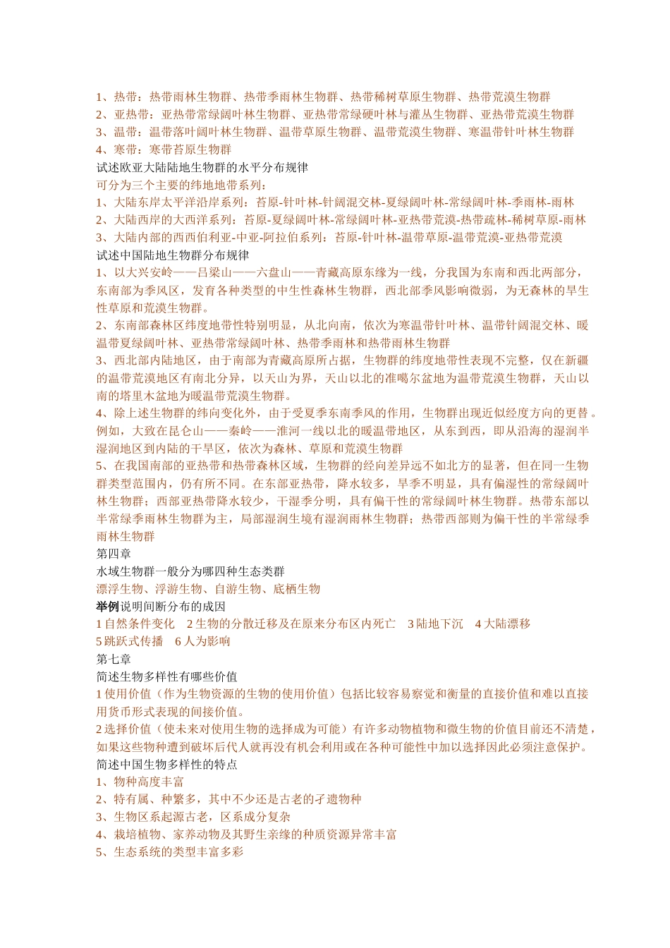 土壤生物名词解释简答整合_第3页