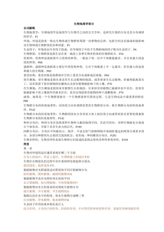 土壤生物名词解释简答整合