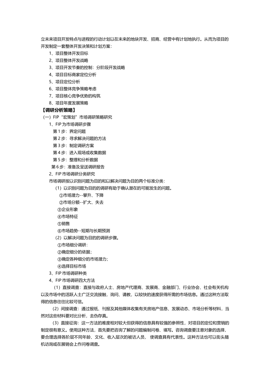 商业地产策划报告_第2页