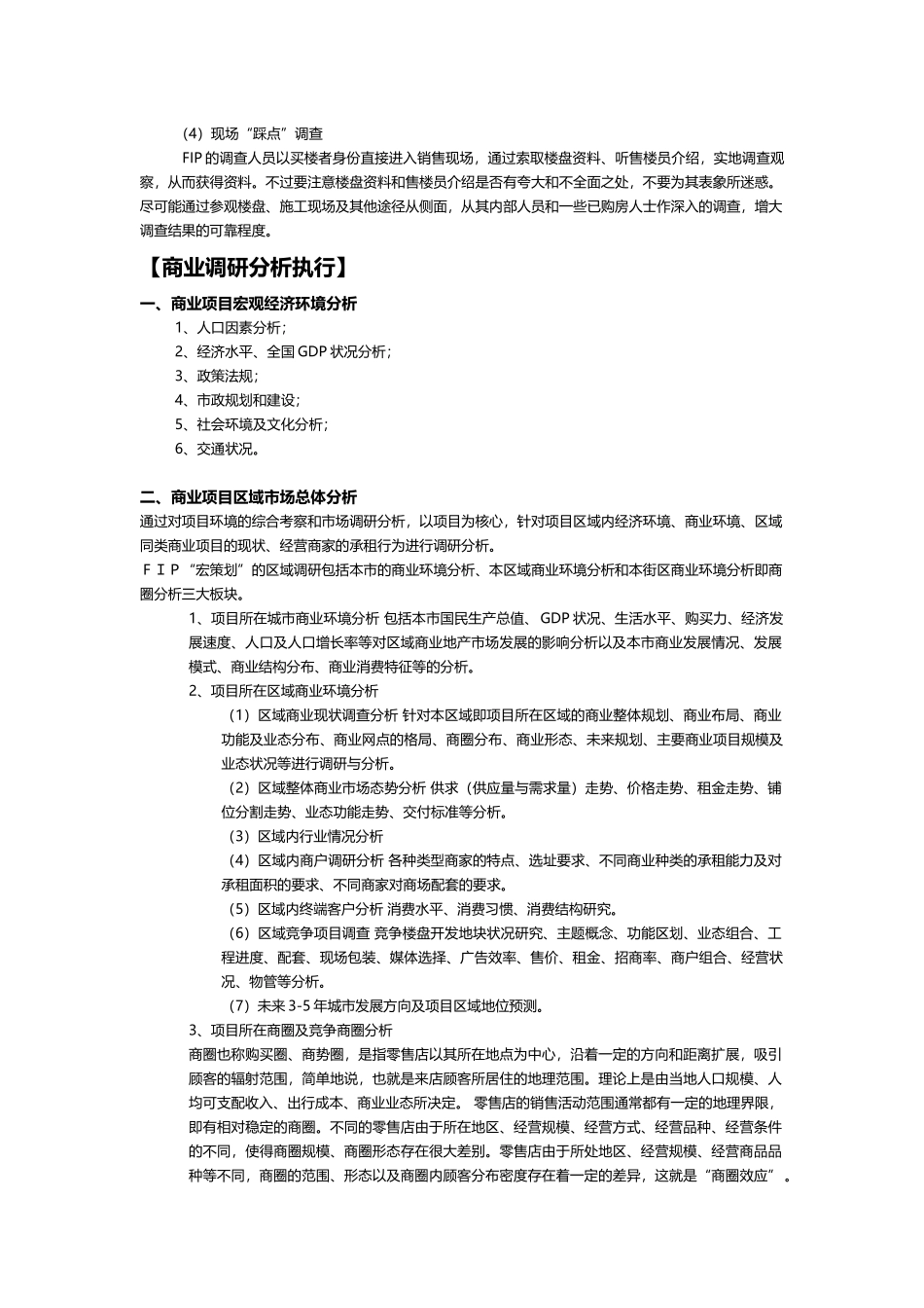 商业地产策划报告_第3页