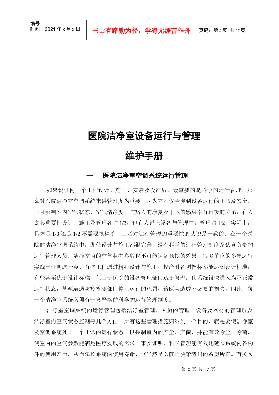 医院洁净室设备运行与管理维护手册_第2页