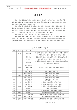 北京中铁建设[管理制度]北京中铁建设工程项目部责任、评定标准、施工、采购等各类管理