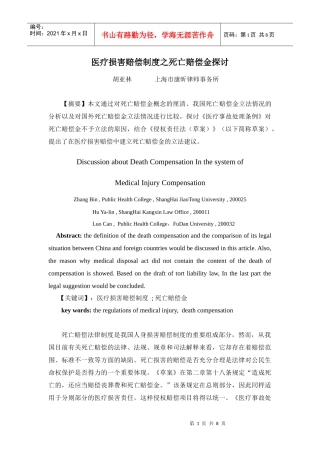 医疗损害赔偿制度之死亡赔偿金探讨