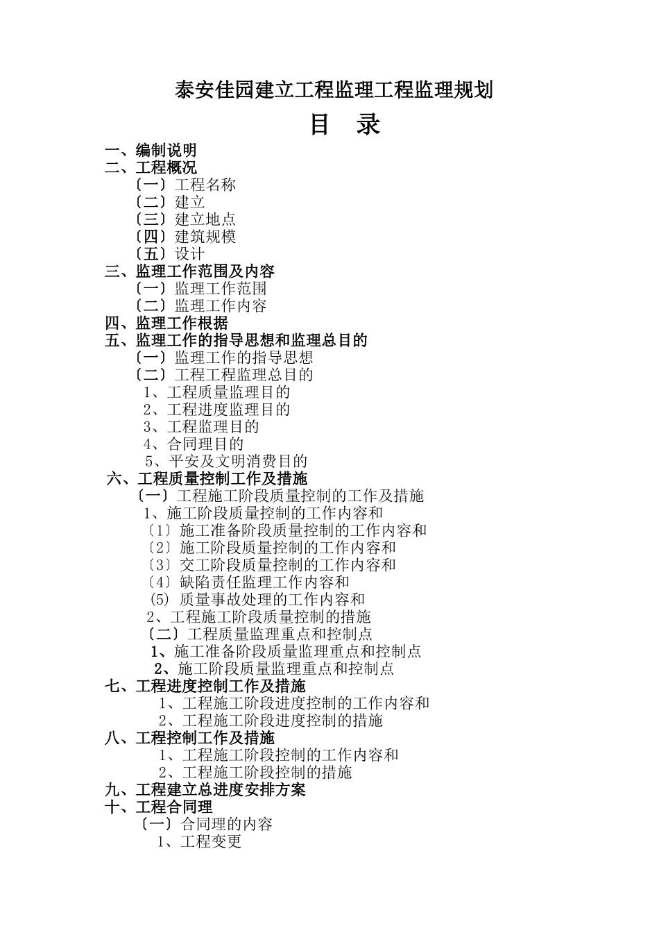 安置房工程项目监理规划_第3页