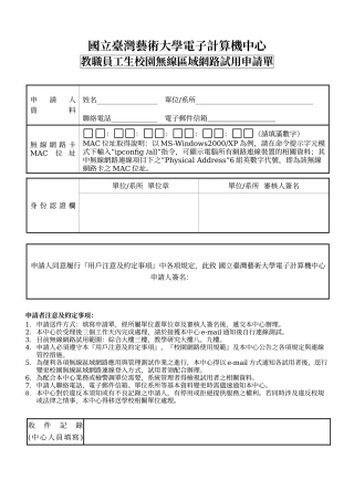 国立台湾艺术大学电子计算机中心