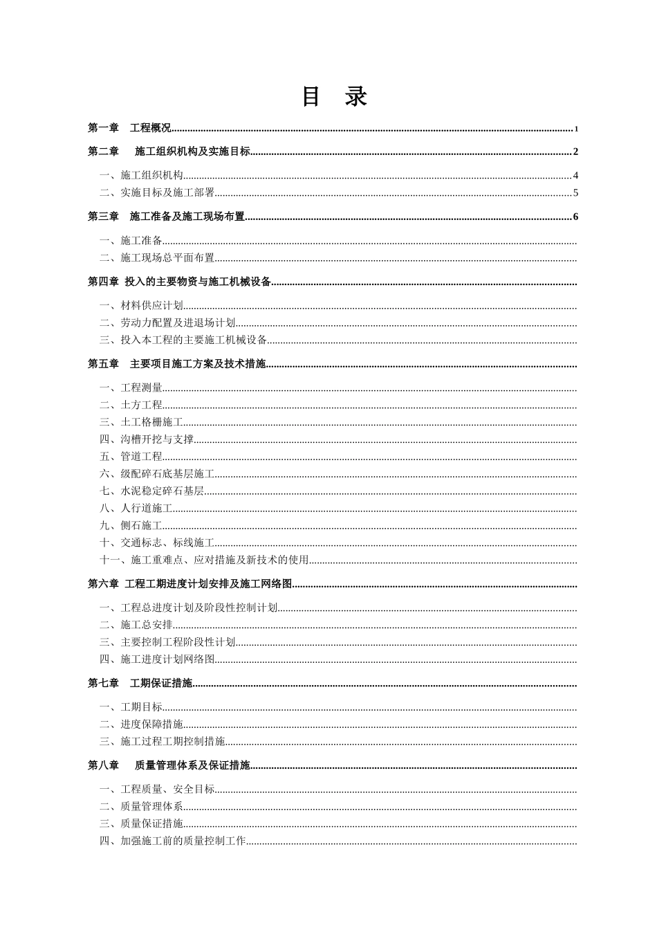 大道改造工程施工组织设计_第2页