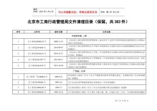 北京经营范围核定规范
