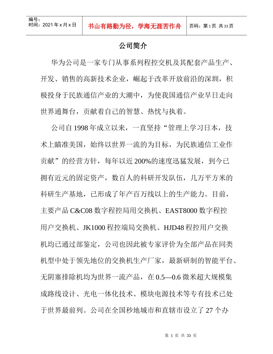 华为公司员工手册_第1页