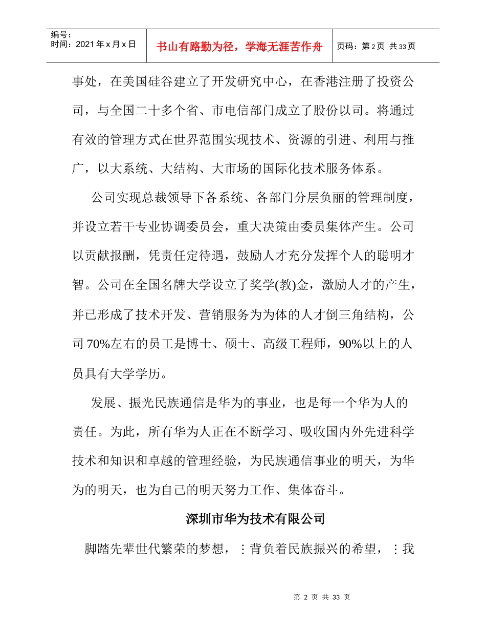 华为公司员工手册_第2页