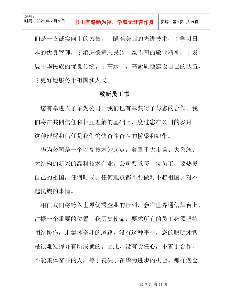 华为公司员工手册_第3页