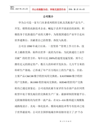 华为公司员工手册