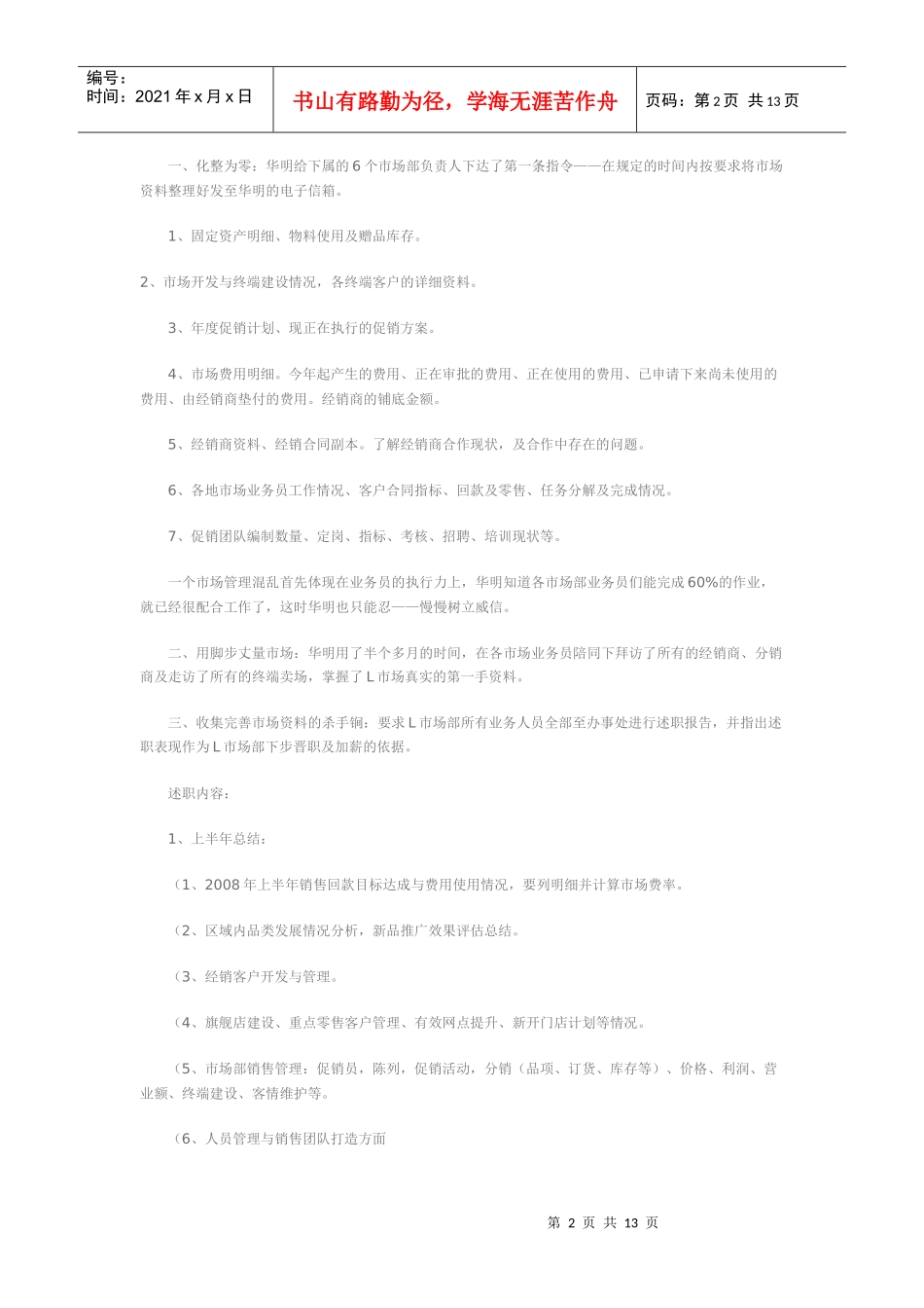 区域经理：问题市场破局三板斧_第2页