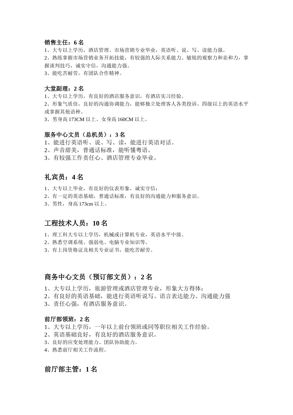 广州总统大酒店有限公司简介_第2页