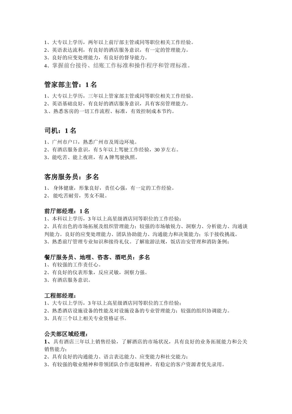 广州总统大酒店有限公司简介_第3页