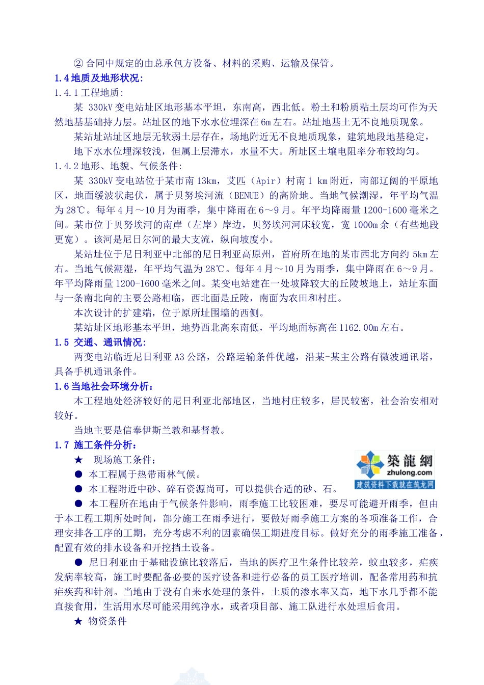 尼日利亚某330kv变电站电气施工组织设计_secret2_第2页