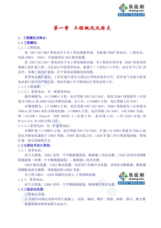 尼日利亚某330kv变电站电气施工组织设计_secret2