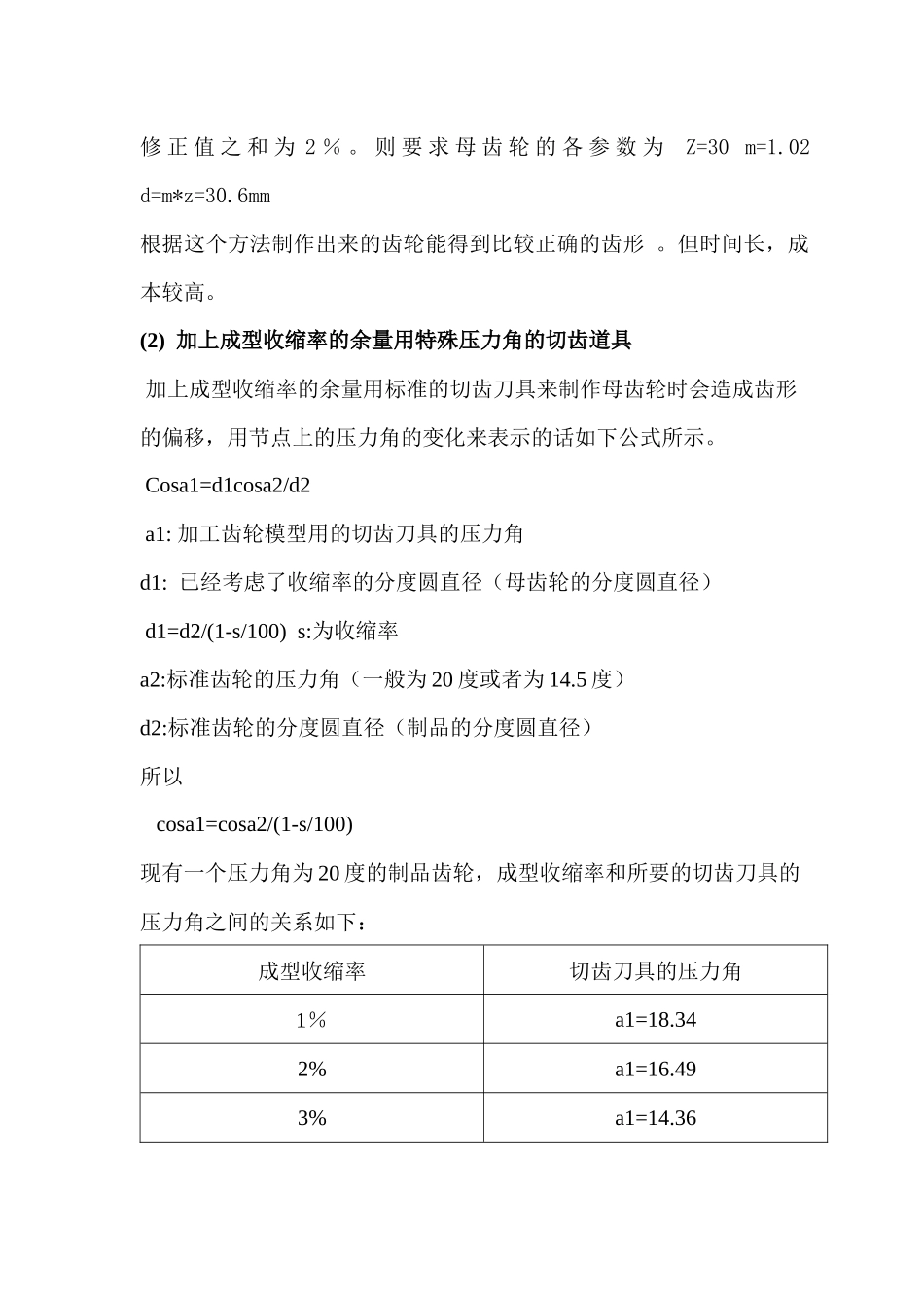 塑料齿轮的设计和制造介绍8671804420_第3页
