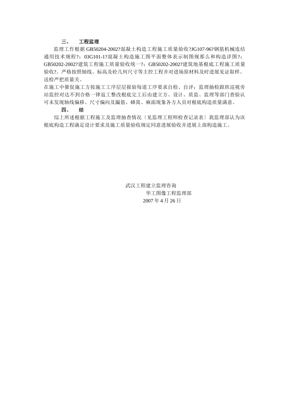 华工图像1号建筑基础评估报告_第2页