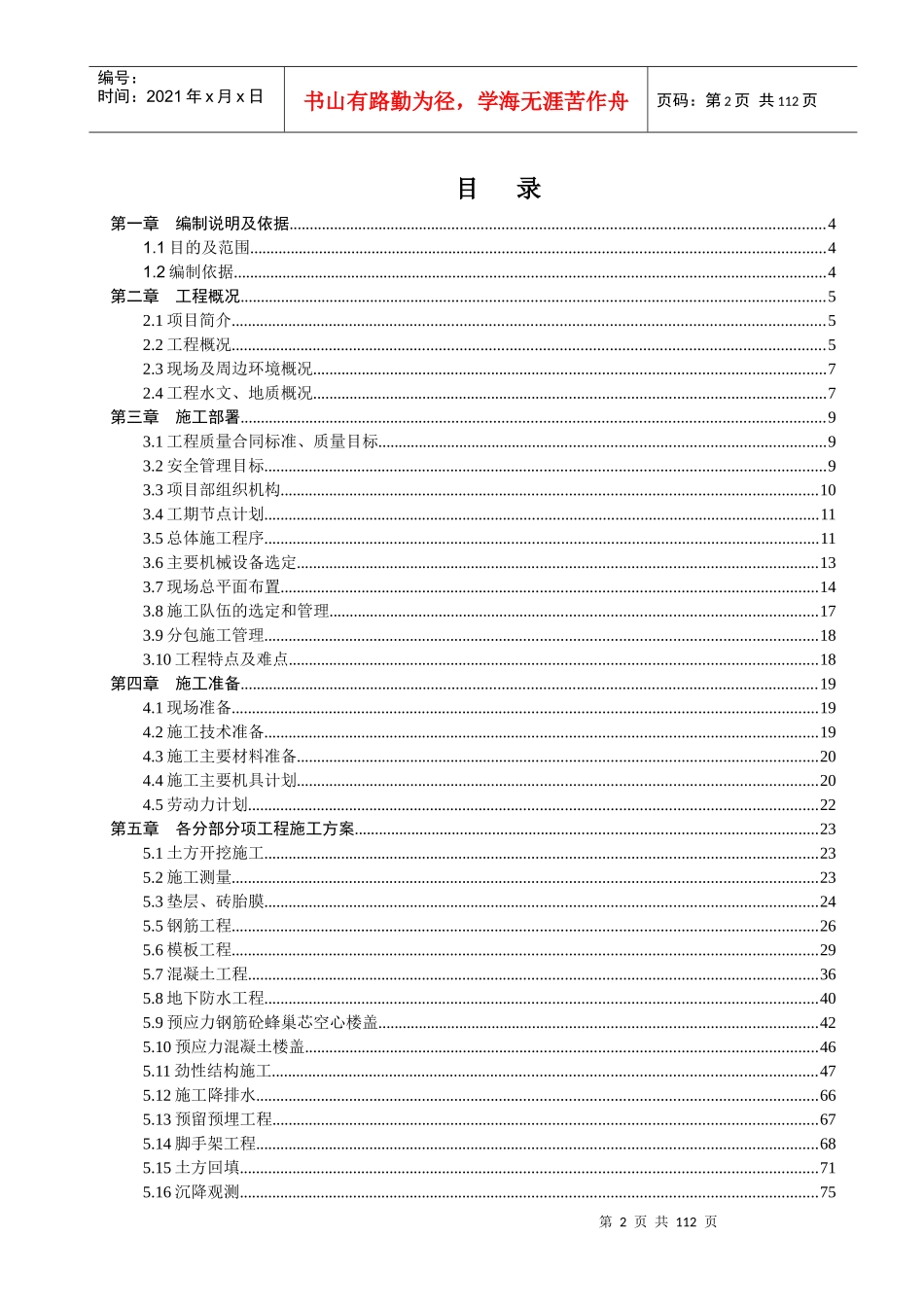 医院建设项目地下结构施工方案培训资料_第2页