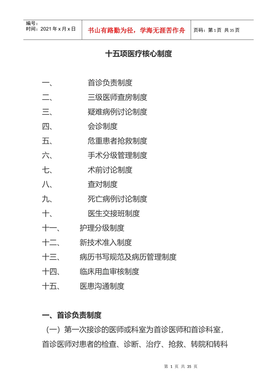 十五项医疗核心制度_第1页