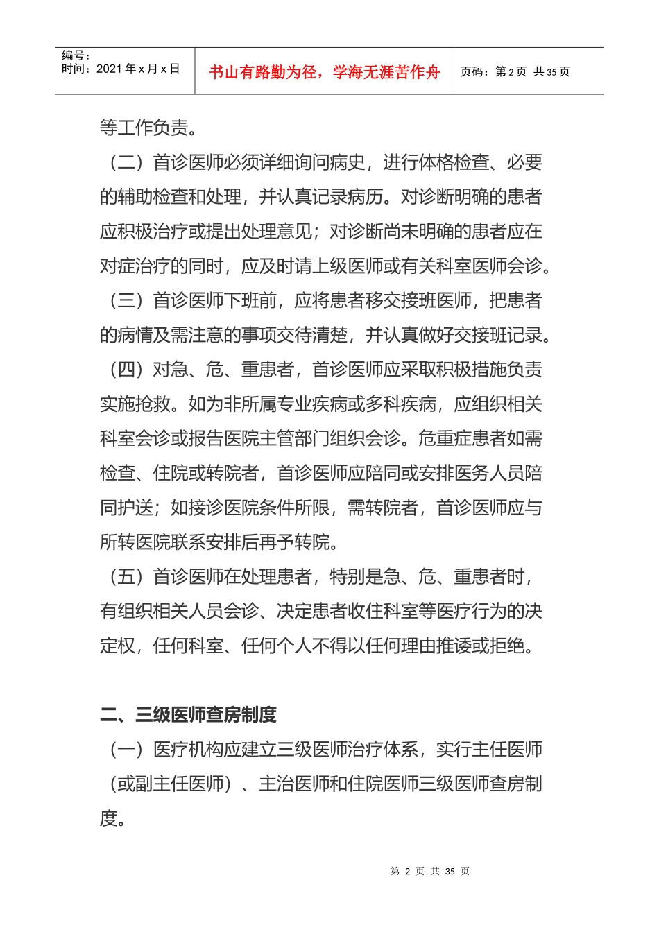 十五项医疗核心制度_第2页