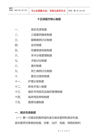 十五项医疗核心制度
