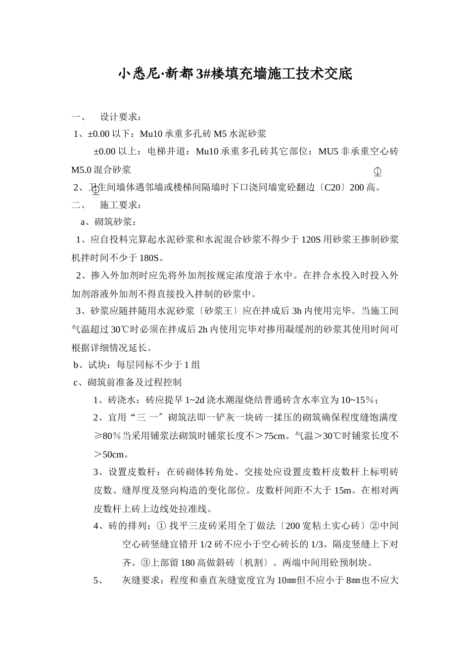 填充墙施工技术交底_第1页