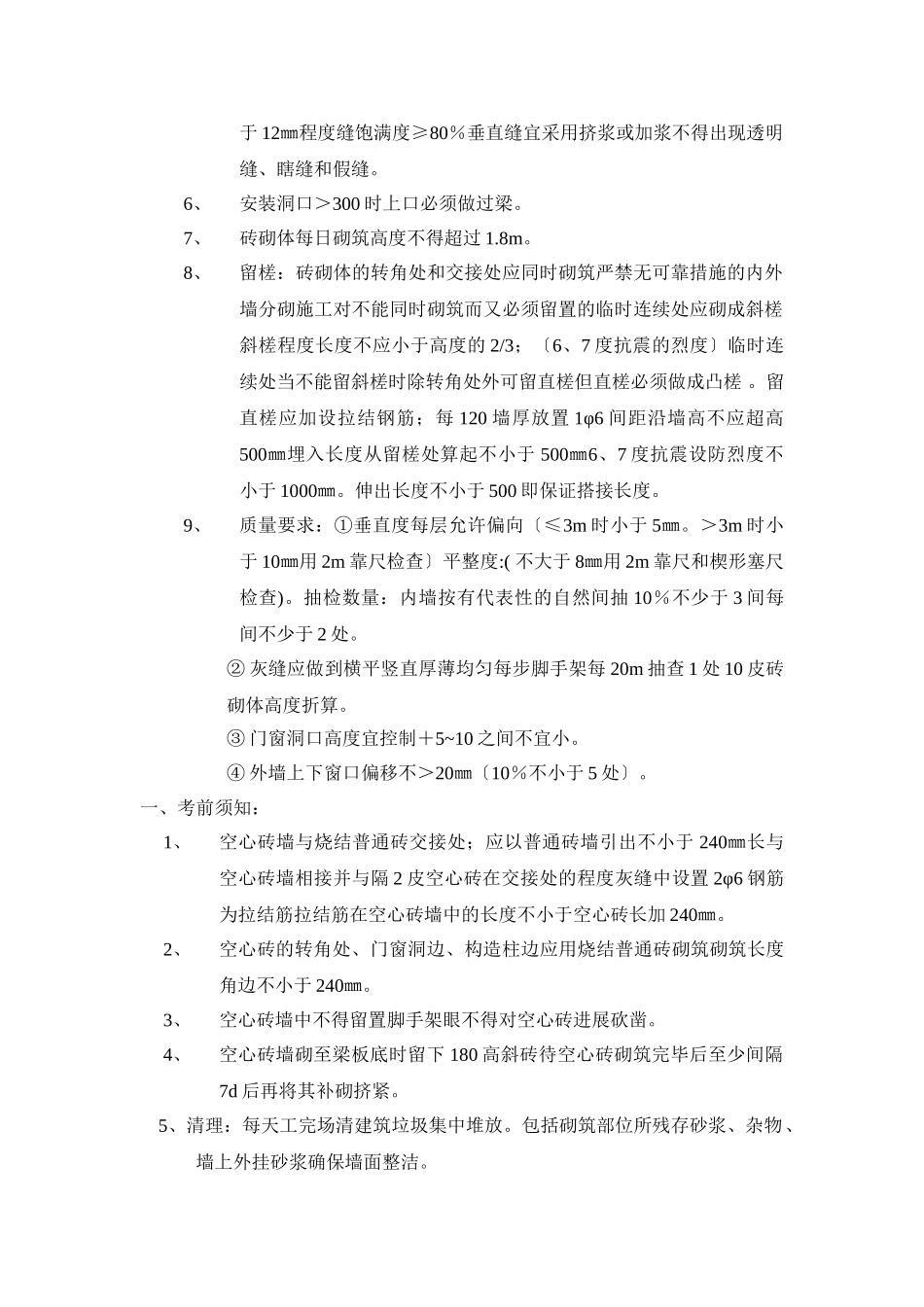 填充墙施工技术交底_第2页