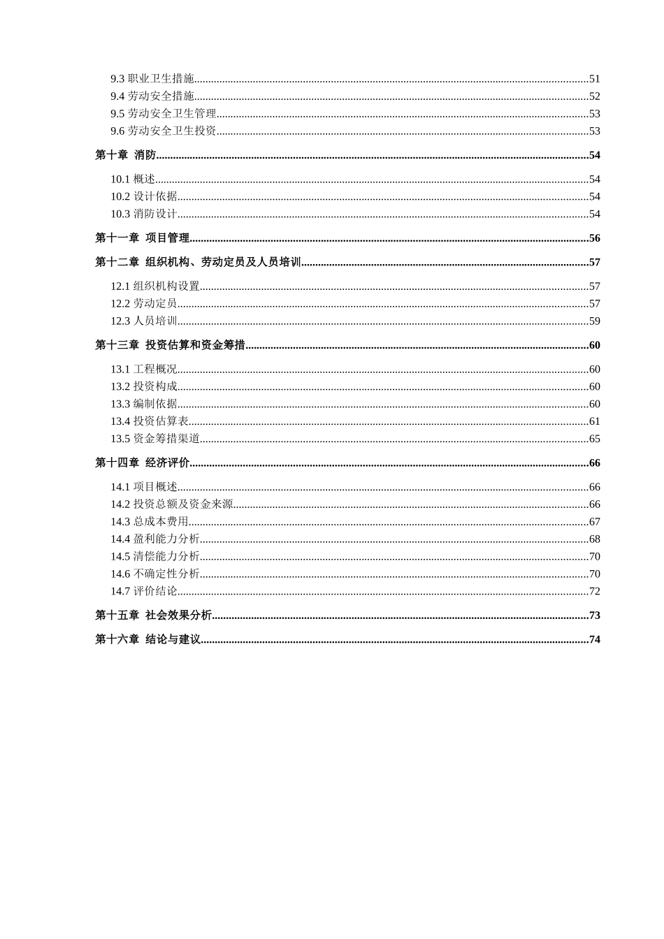 唐山xx钢铁水泥与矿渣微粉粉磨、商品混凝土搅拌站工程_第3页