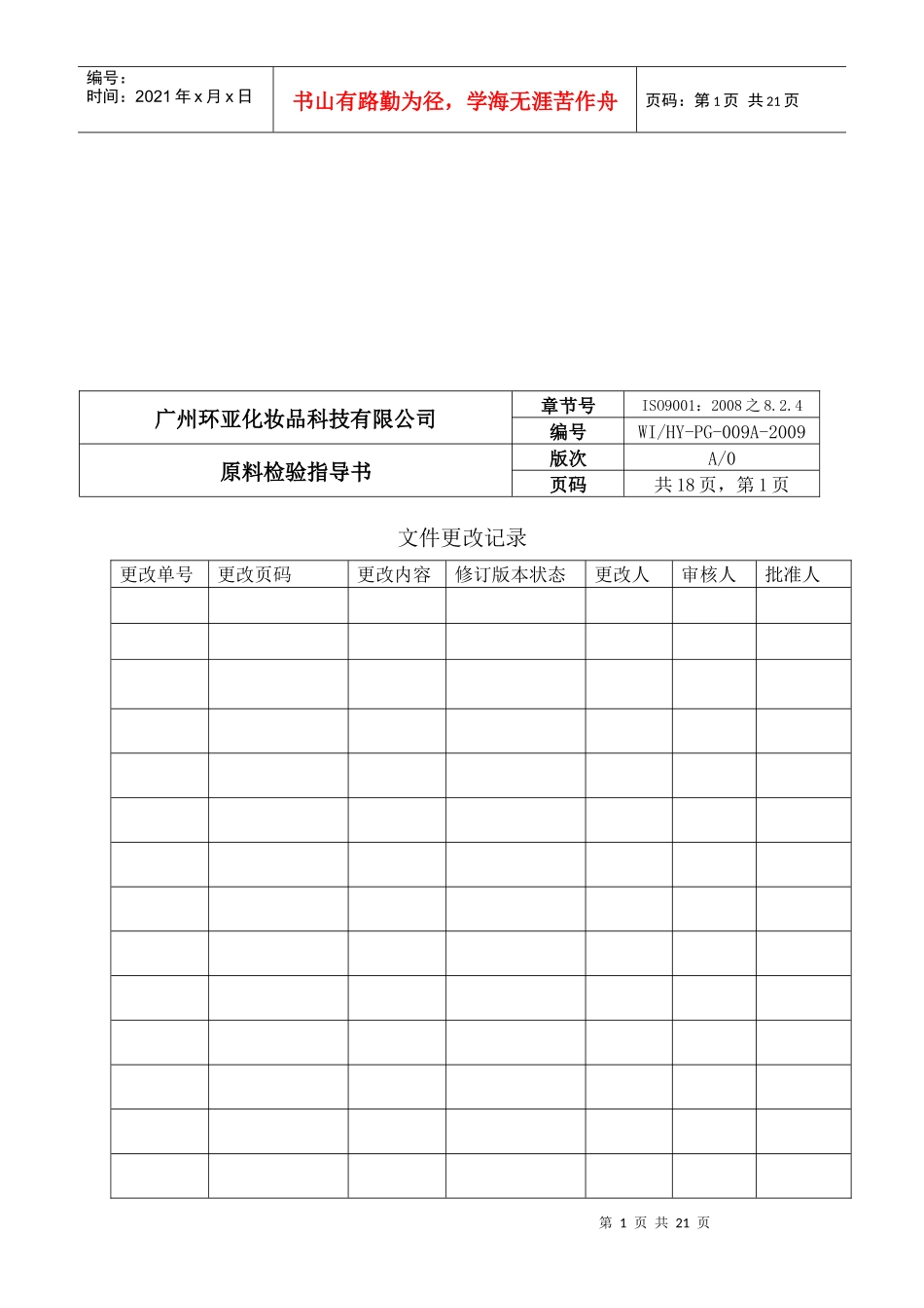 化妆品公司原料检验指导手册_第1页