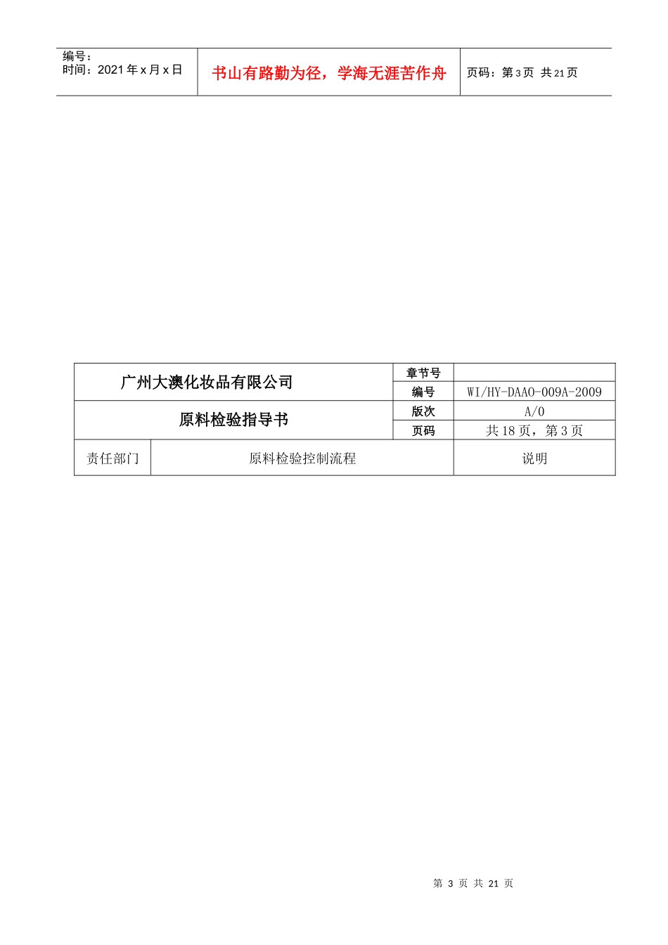 化妆品公司原料检验指导手册_第3页