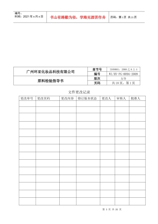 化妆品公司原料检验指导手册