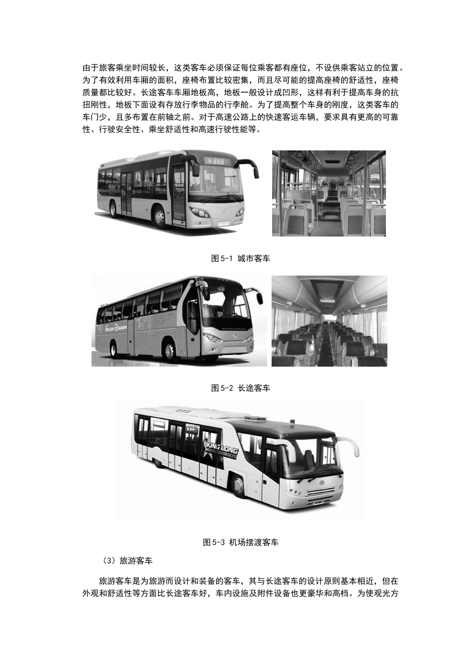 客车车身结构及其设计(38页)_第2页