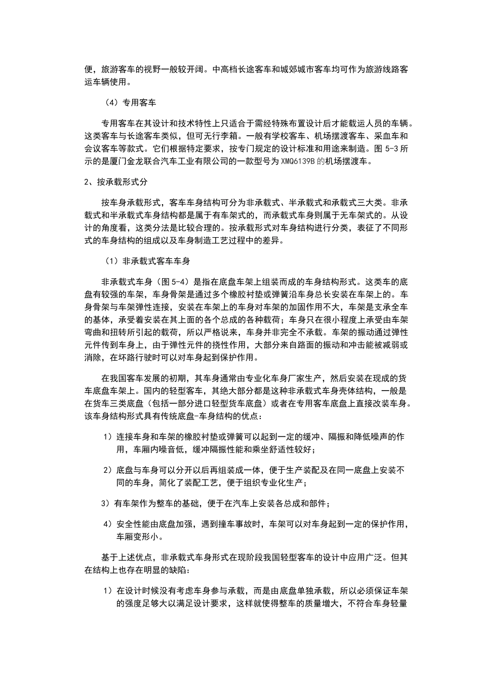 客车车身结构及其设计(38页)_第3页