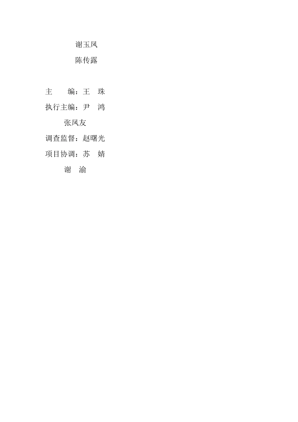 北京市电影市场发展蓝皮书_第3页