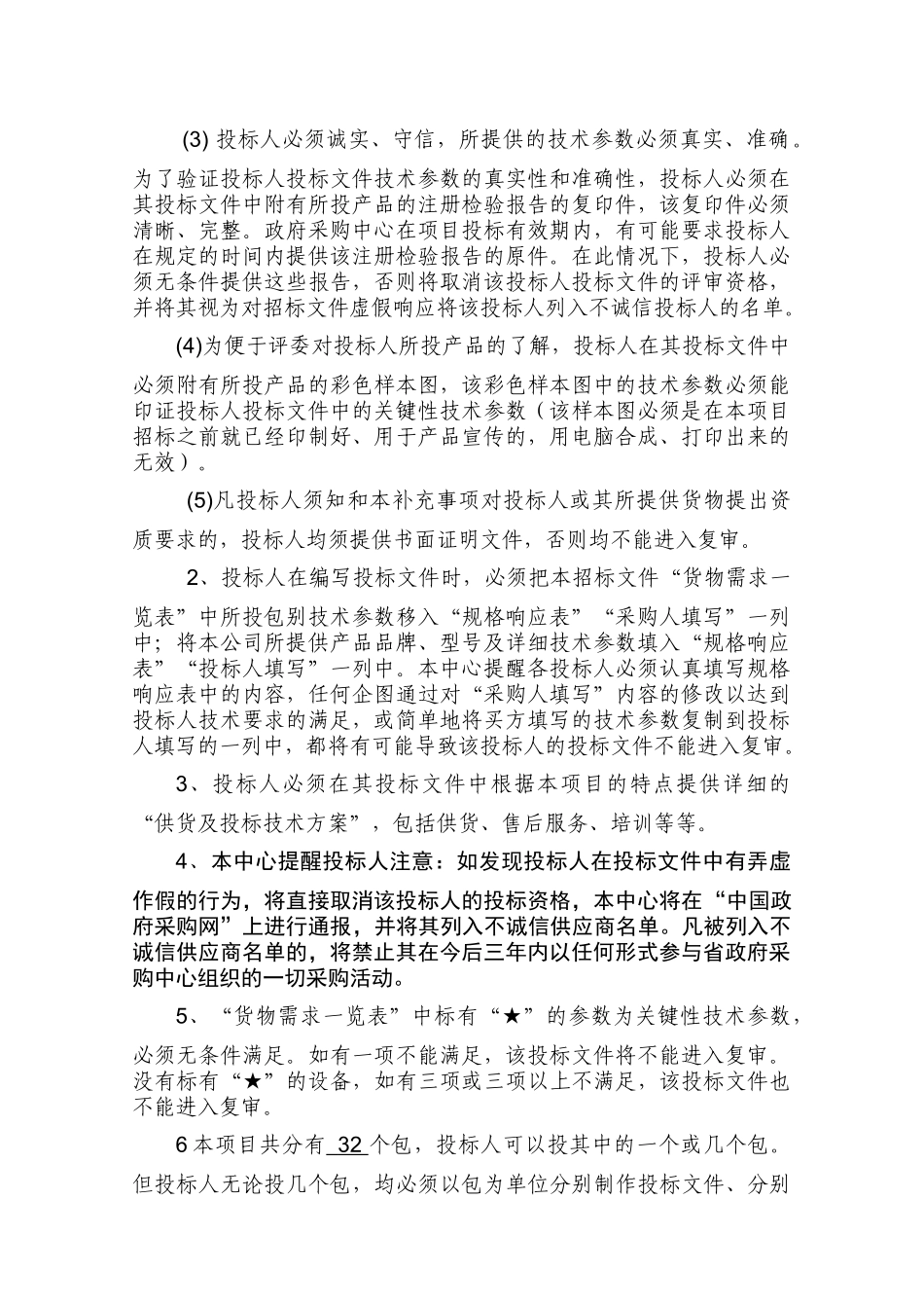 医疗项目投标货物需求一览表_第2页