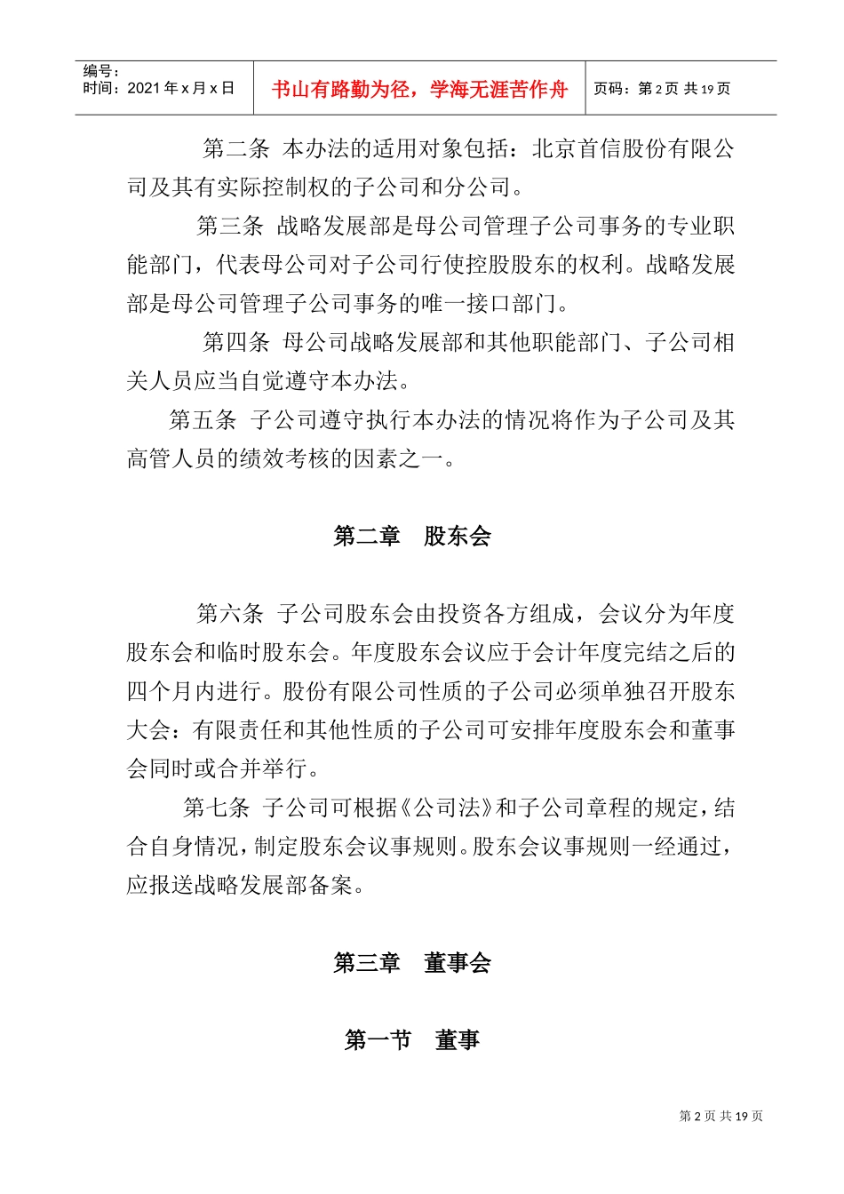 北京某某公司下属公司管理办法_第2页