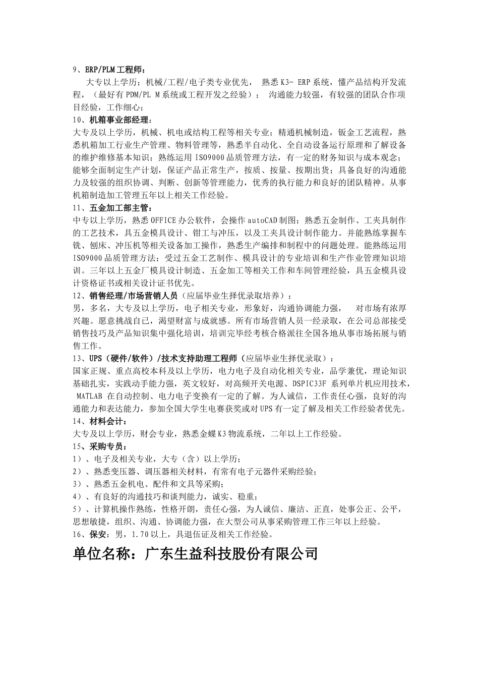 单位名称易事特电力系统技术有限公司_第2页