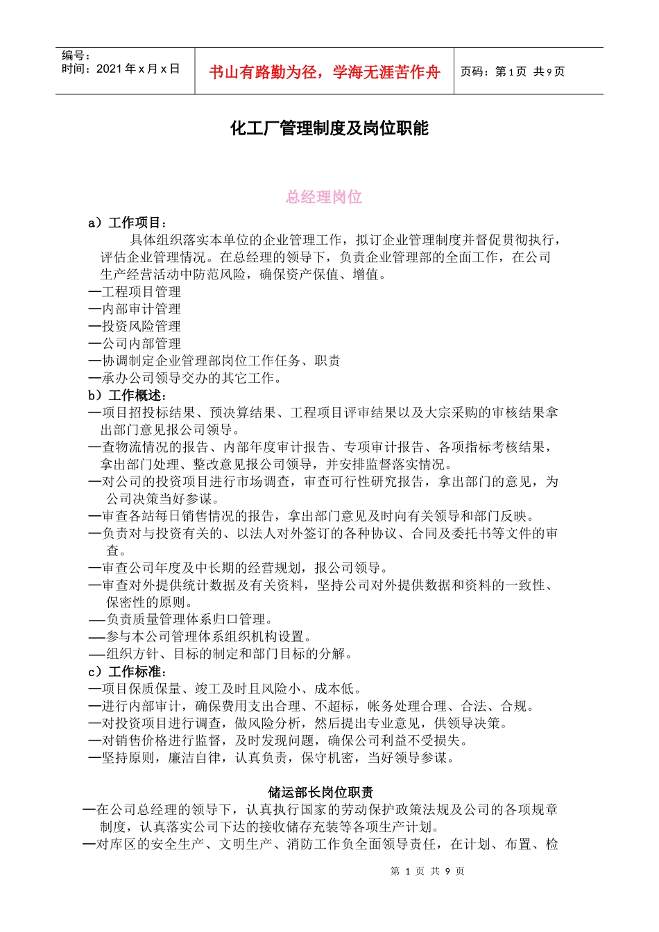 化工厂管理制度_第1页