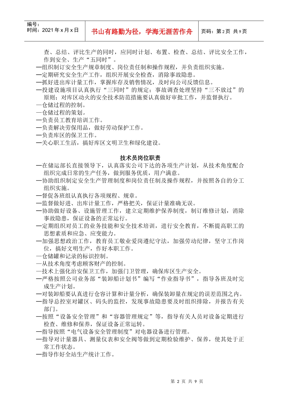 化工厂管理制度_第2页
