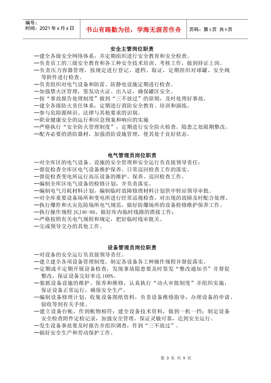 化工厂管理制度_第3页