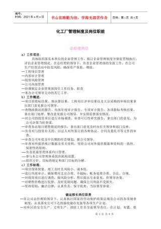 化工厂管理制度