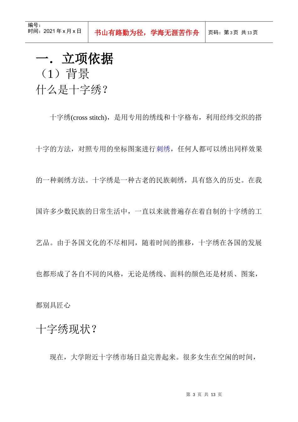 十字绣展览策划_第2页