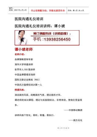 医院沟通礼仪培训