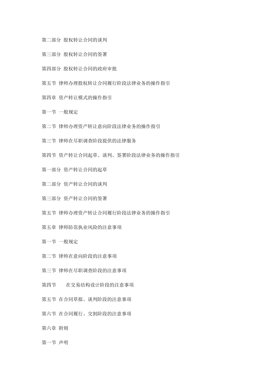律师办理房地产项目转让业务操作指引( 56页)_第2页