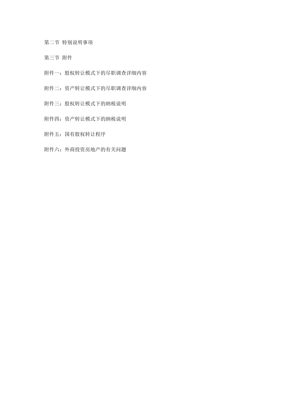律师办理房地产项目转让业务操作指引( 56页)_第3页