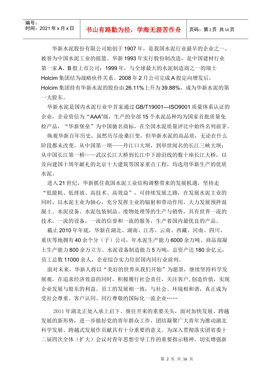 华新水泥随州有限公司青年思想引导手册_第3页