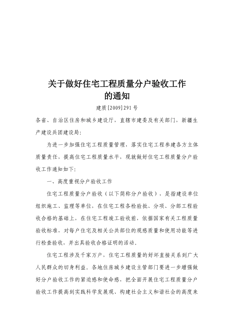 如何做好住宅工程质量分户验收工作_第1页