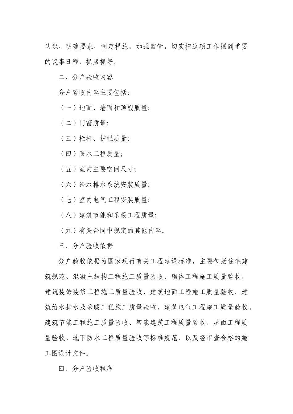 如何做好住宅工程质量分户验收工作_第2页