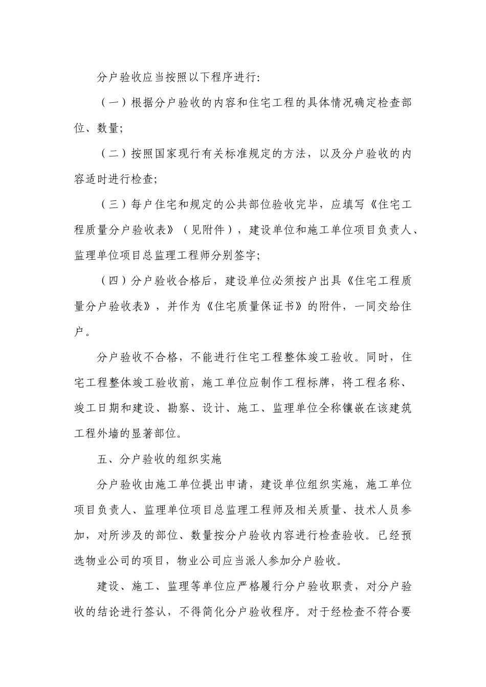 如何做好住宅工程质量分户验收工作_第3页